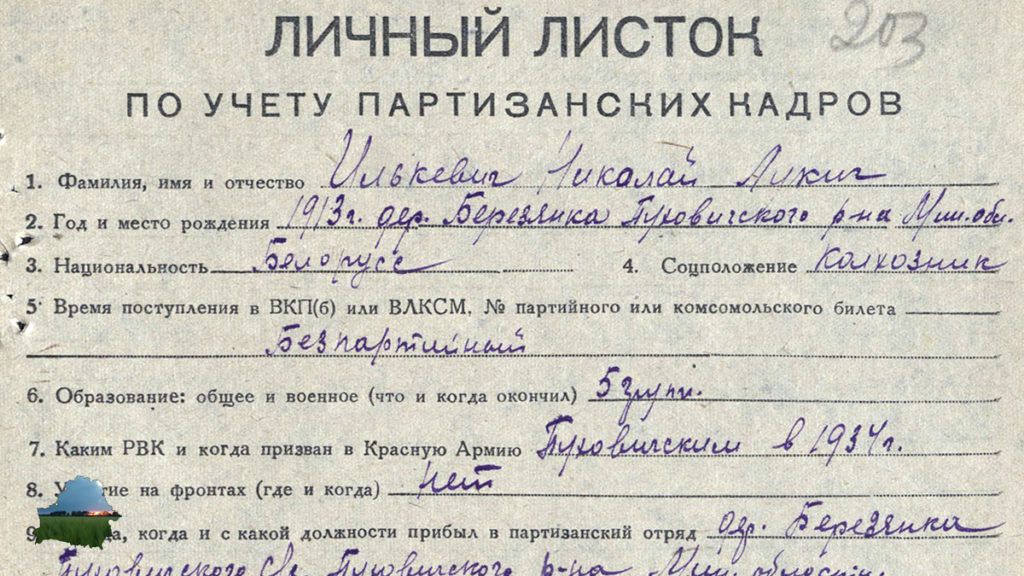 Учетный лист моего деда